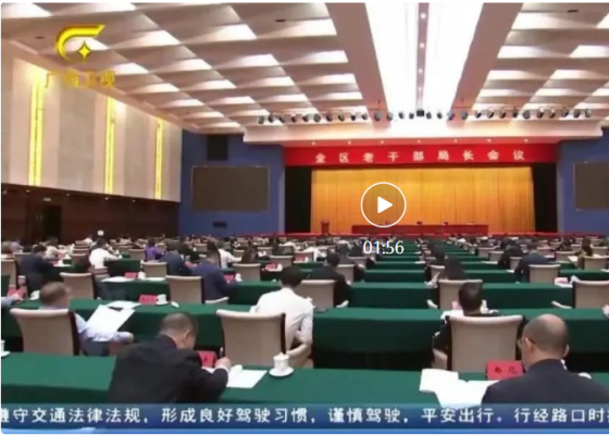 王心富在自治区党委老干部工作领导小组会议暨全区老干部局长会议上强调 高标准高质量做好新时代老干部工作