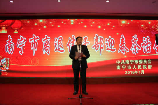南宁市举行离退休干部迎春茶话会.png