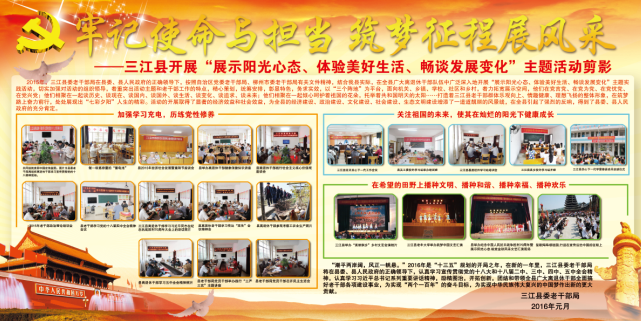 1455611957134904.png 三江县老干部局“牢记使命与担当 筑梦征程展风采”照片.png