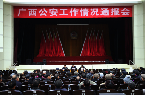 公安厅召开广西公安工作情况通报会.png