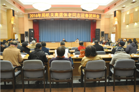 自治区工商局举行局机关离退休老同志迎春团拜会.png