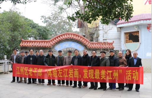 1456908632689412.png 江州区老干部“体验左江岩画,发现最美江州”.png