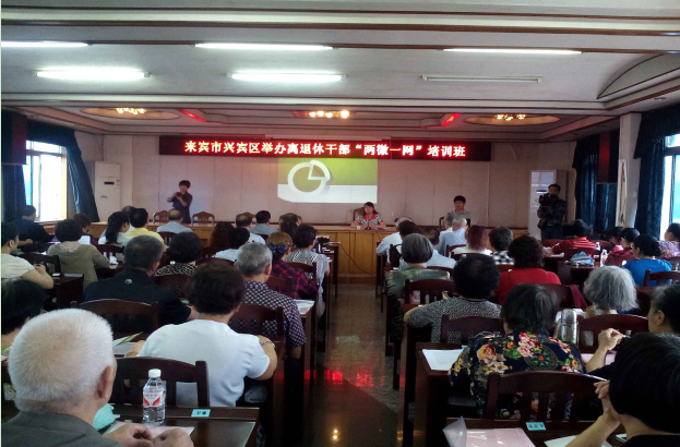 兴宾区举办离退休干部“两微一网”培训班.png