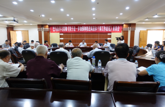 1465961445209822.png 巴马再次召开贯彻落实意见座谈会.png