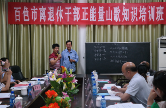 百色市举行离退休干部正能量山歌知识培训班.png
