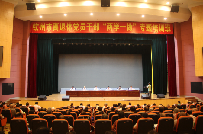 钦州市举办离退休党员干部“两学一做”专题培训班.png