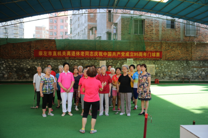 崇左市举办市直机关离退休老同志庆祝中国共产党成立95周年门球赛.png