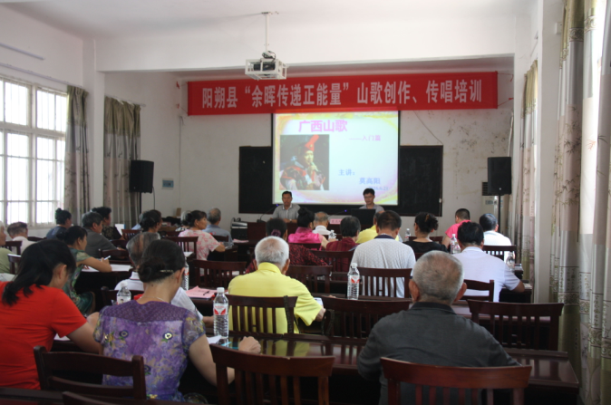 桂林市阳朔县举办“余辉传递正能量”山歌创作、传唱知识培训.png