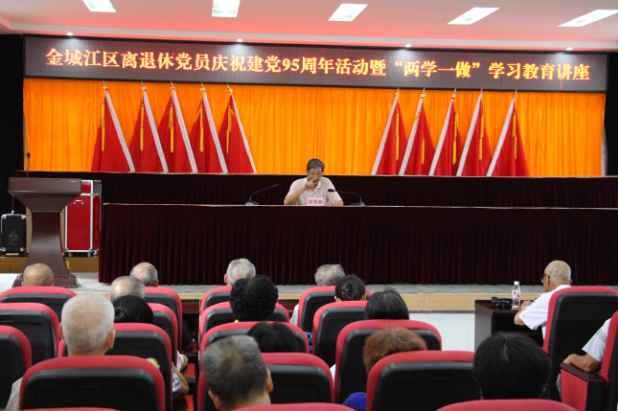 河池市金城江区组织离退休干部参加“两学一做”学习教育讲座.png