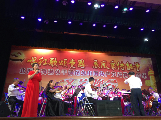 北海市举办离退休干部纪念建党95周年文艺演出.png
