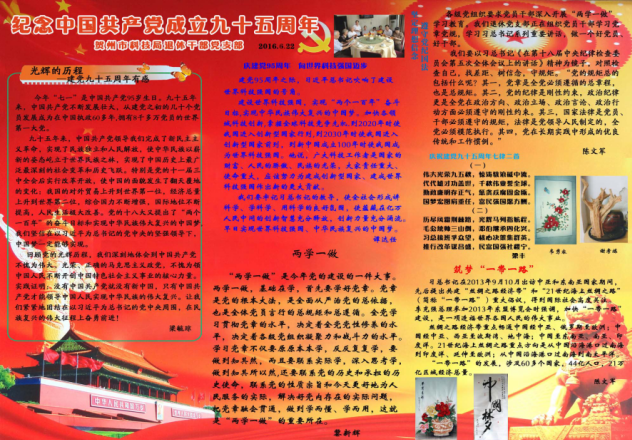 贺州市科技局退休干部党支部出版主题墙报.png