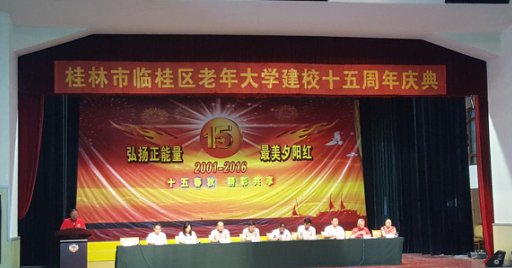 1468912456887745.png 桂林市临桂区举行老年大学建校十五周年庆典.png