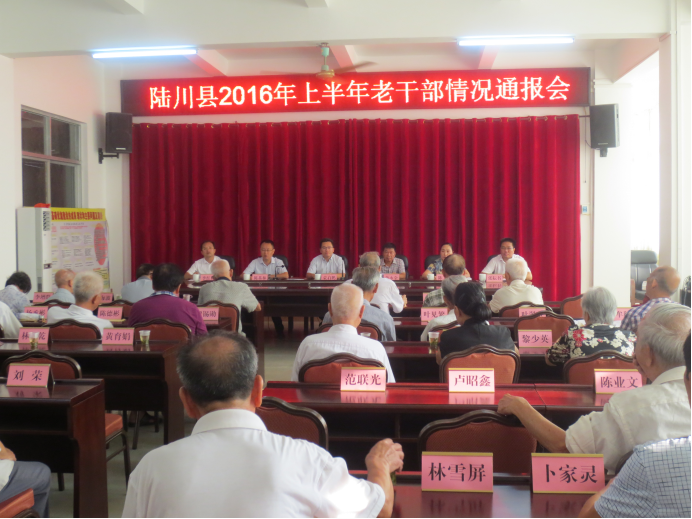 1474534769727796.png 老干部情况通报会现场.png