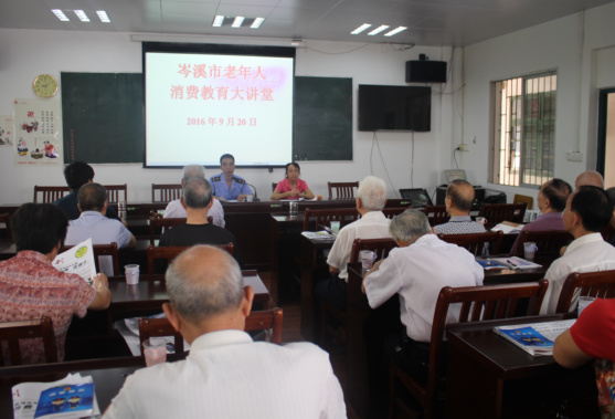 岑溪市举办老年人消费教育大讲堂.png