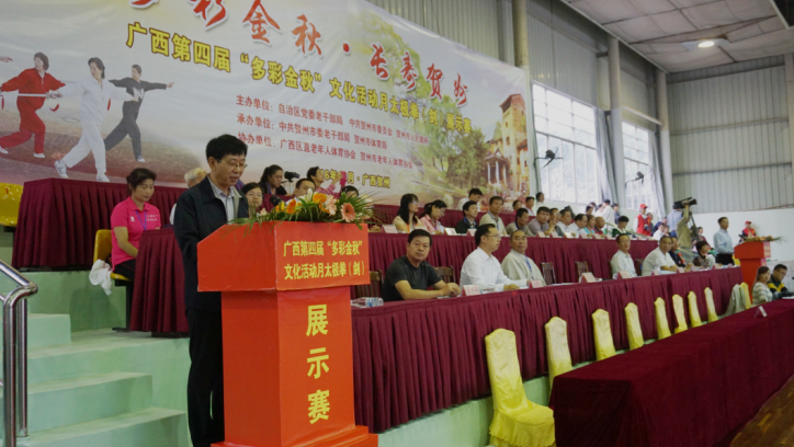 1476928726155990.png 广西第四届“多彩金秋”文化活动月太极拳(剑).png