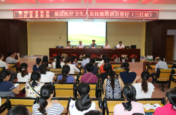 柳州市老科协举办“农村基层医疗卫生人员.png