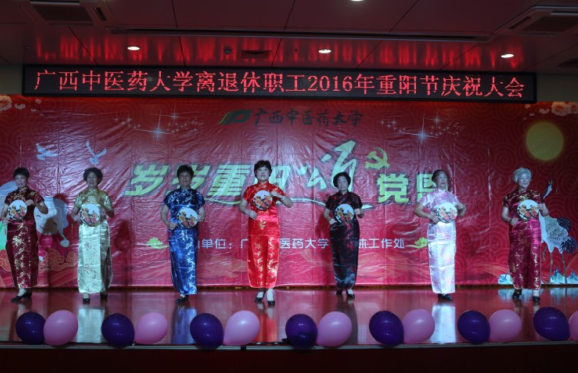 广西中医药大学举行重阳节庆祝大会.png