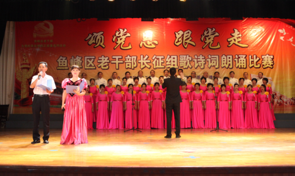 1477475041123083.png “颂党恩 跟党走”鱼峰区纪念红军长征胜利80周年离退休干部诗词朗诵比赛成功举办.png