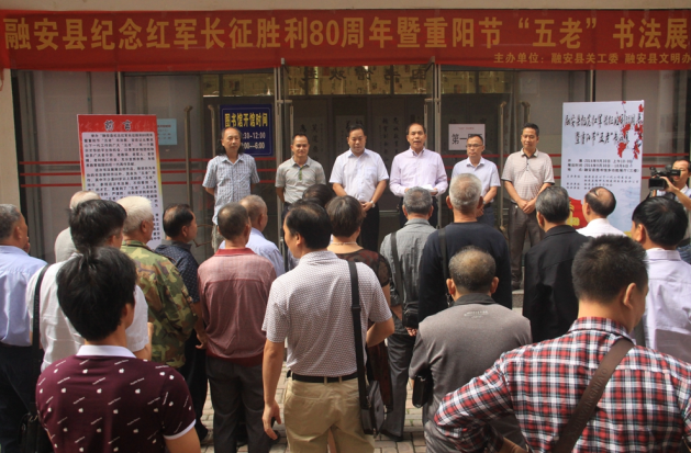 1477477975117106.png 融安县举办纪念红军长征胜利80周年暨重阳节“五老”书法展.png