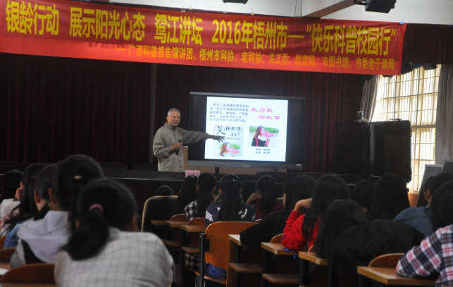 广西科普报告演讲团到梧州开展快乐科普校园行活动.png